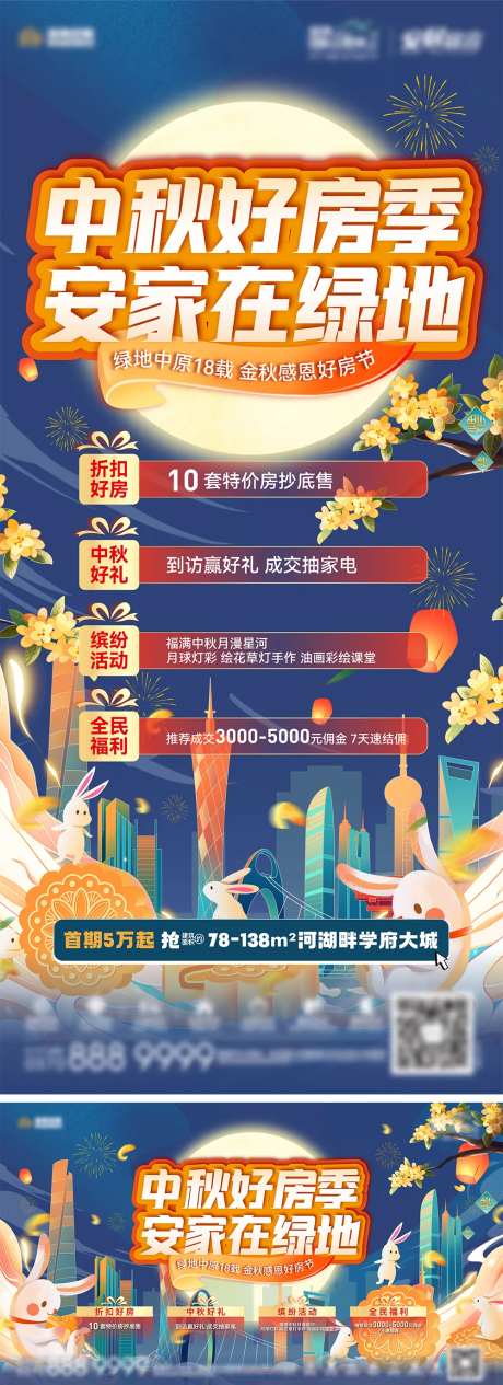 地产中秋好房季主画面-采灵感-https://www.cailinggan.com/