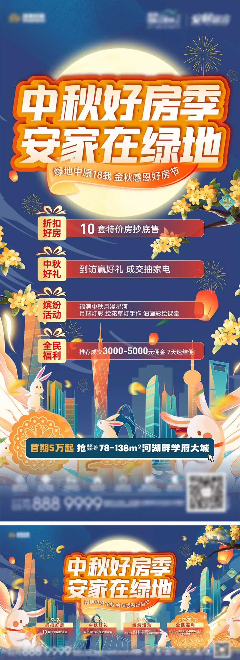 地产中秋好房季主画面-采灵感-cailinggan.com