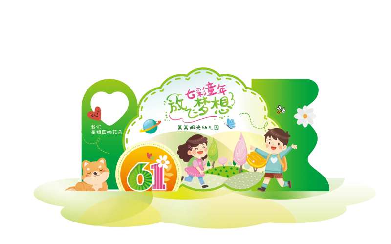 绿色系幼儿园六一活动场景布置-采灵感-cailinggan.com