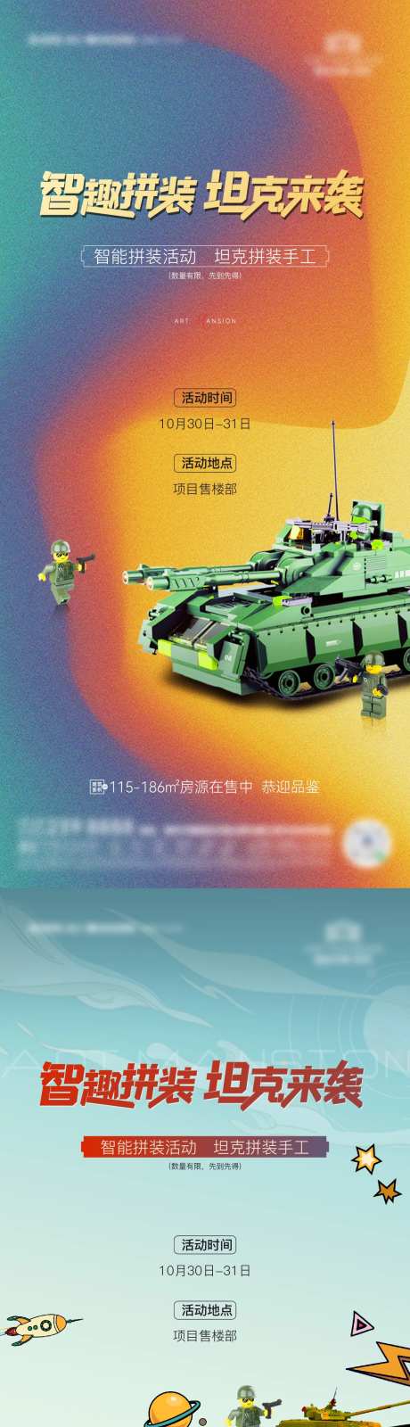 地产拼装坦克DIY海报-采灵感-https://www.cailinggan.com/