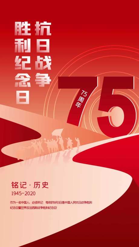 抗日战争胜利75周年海报-采灵感-https://www.cailinggan.com/