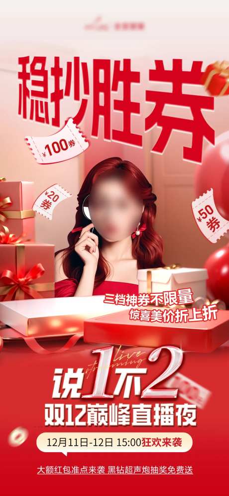 医美稳抄胜券宣传海报-采灵感-https://www.cailinggan.com/