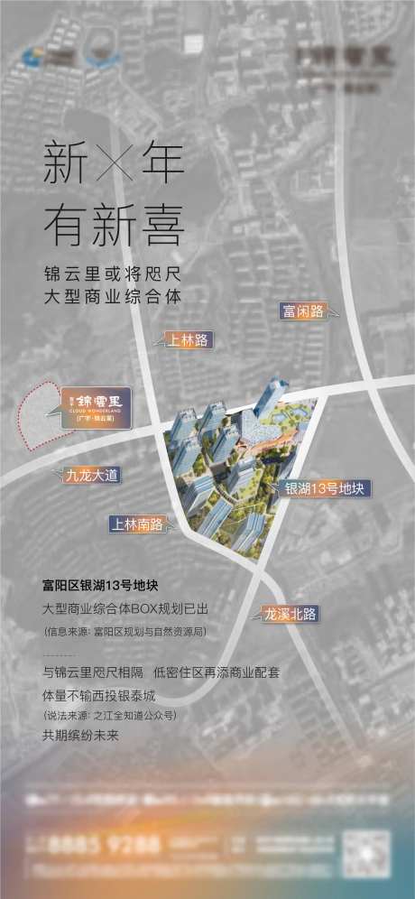 地产拍地海报-采灵感-https://www.cailinggan.com/