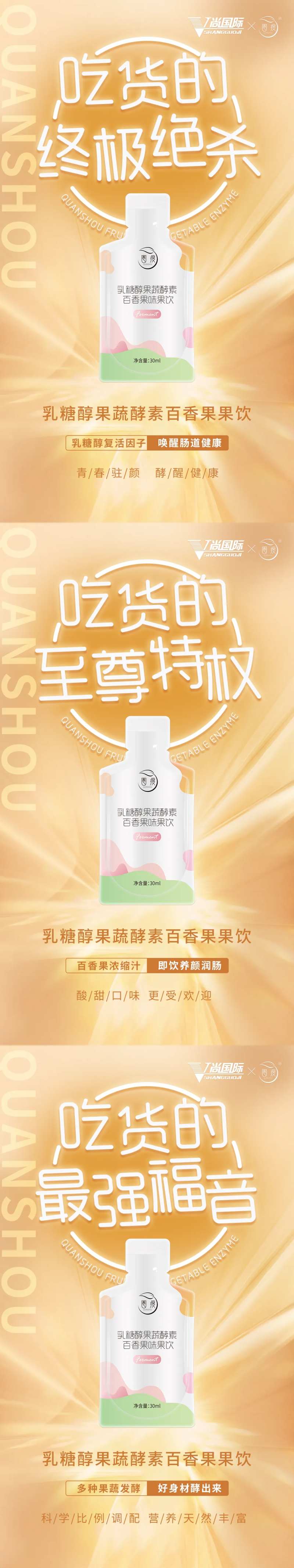 酵素果饮减肥清肠海报-采灵感-cailinggan.com
