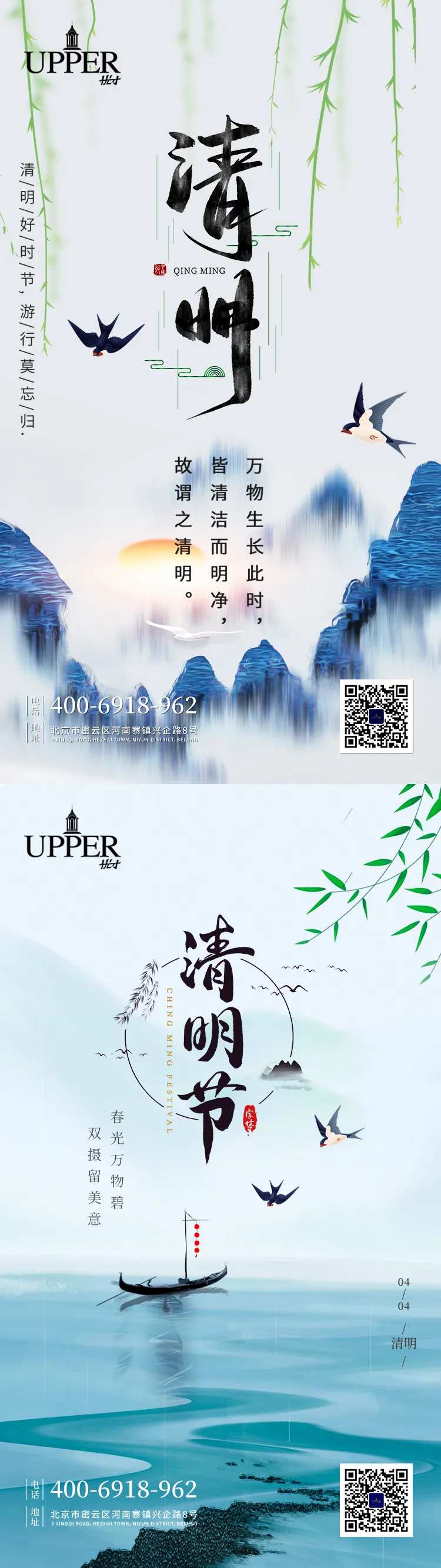 中国传统清明节水墨画风手机海报-采灵感-cailinggan.com