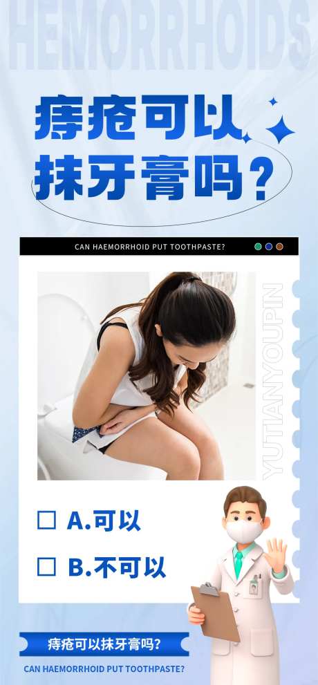 痔疮健康科普宣传海报-采灵感-https://www.cailinggan.com/