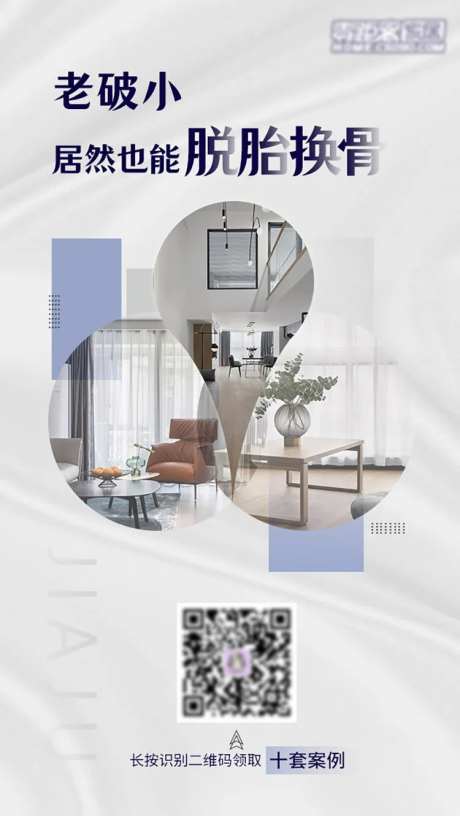 家装老房改造简约海报-采灵感-https://www.cailinggan.com/