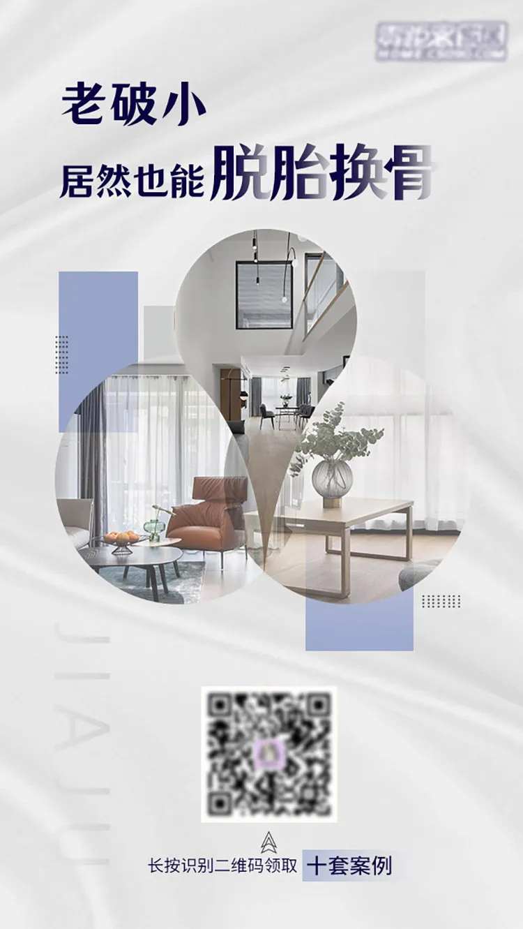 家装老房改造简约海报-采灵感-cailinggan.com