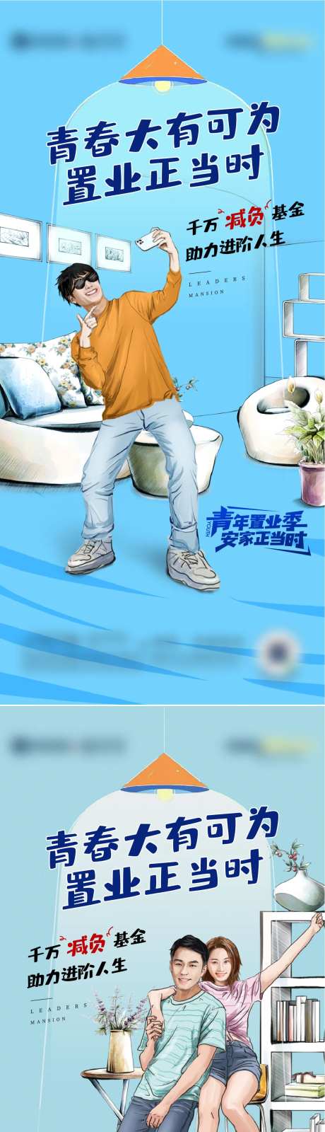 青年置业季海报-采灵感-https://www.cailinggan.com/