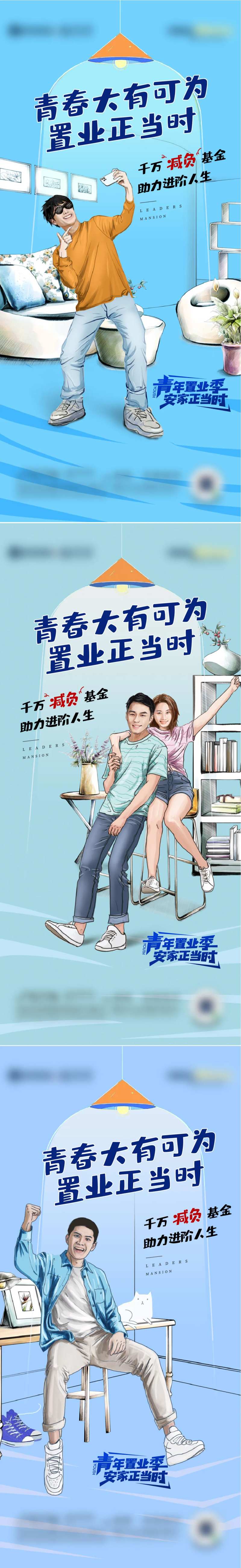 青年置业季海报-采灵感-cailinggan.com