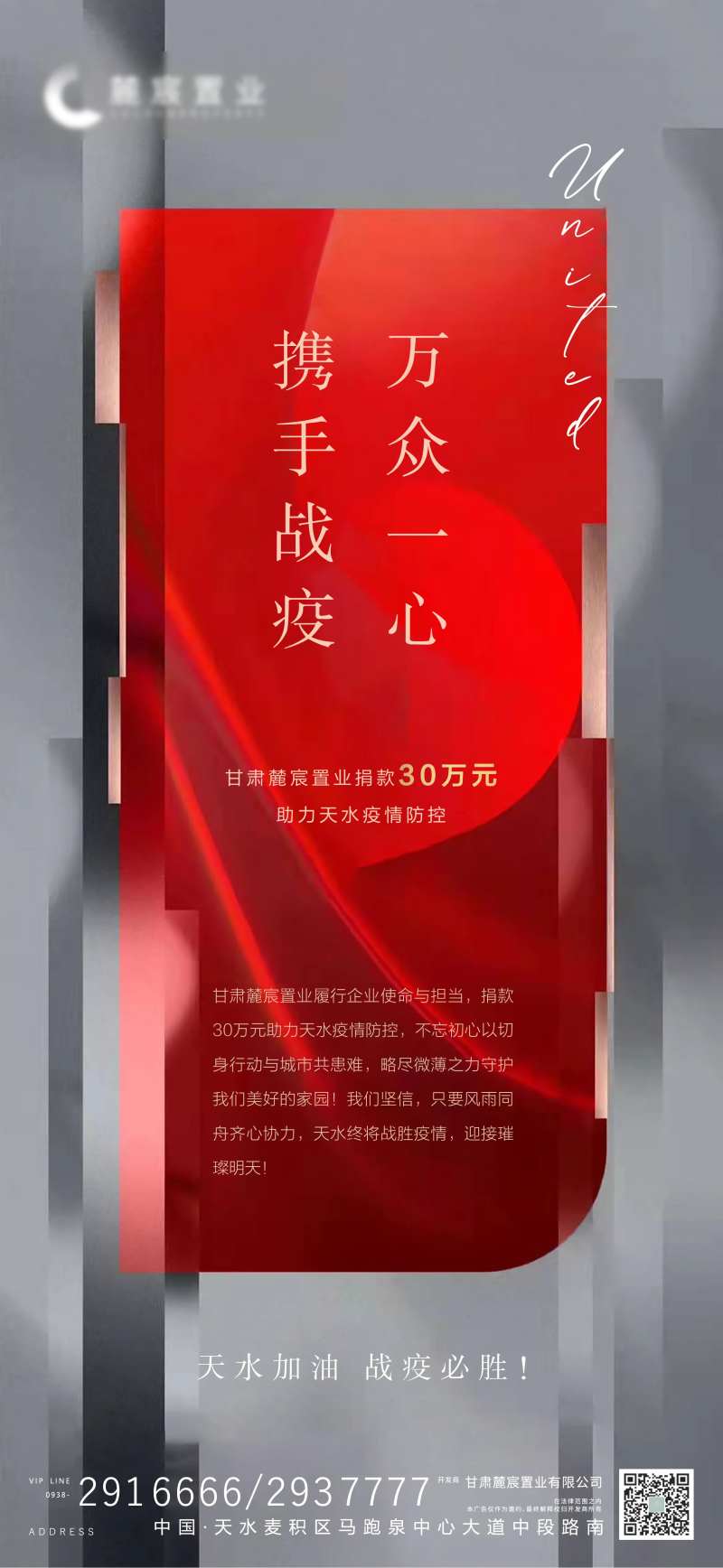疫情捐款单图-采灵感-cailinggan.com