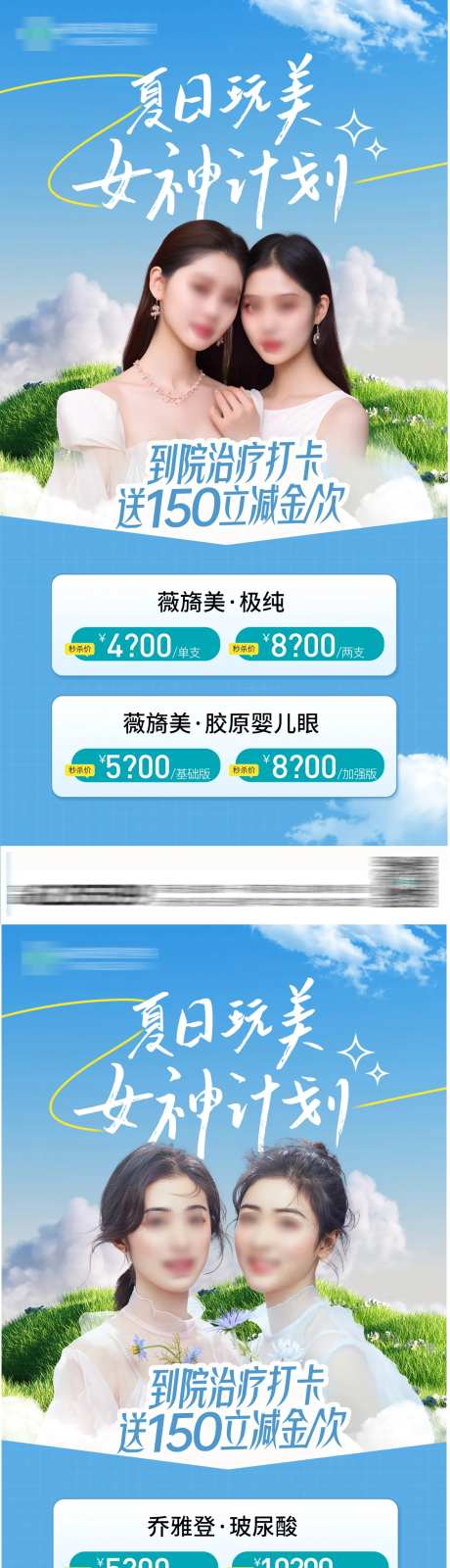 医美卡项促销系列海报-采灵感-https://www.cailinggan.com/