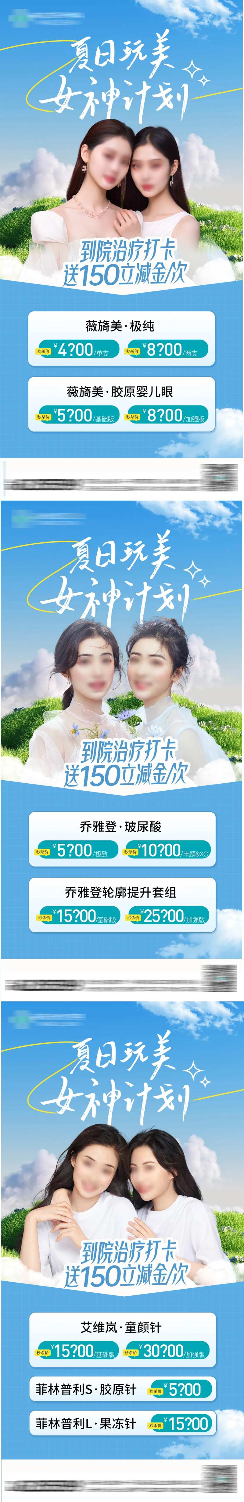 医美卡项促销系列海报-采灵感-cailinggan.com