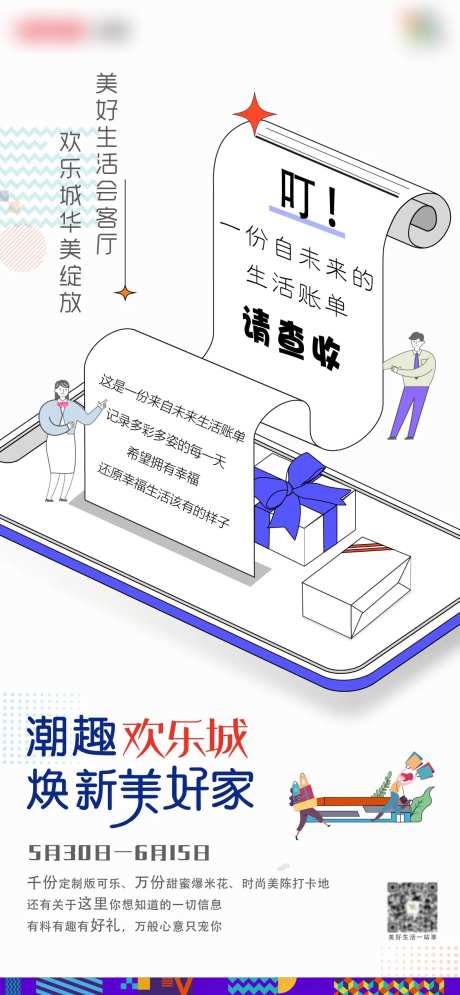 账单海报-采灵感-https://www.cailinggan.com/