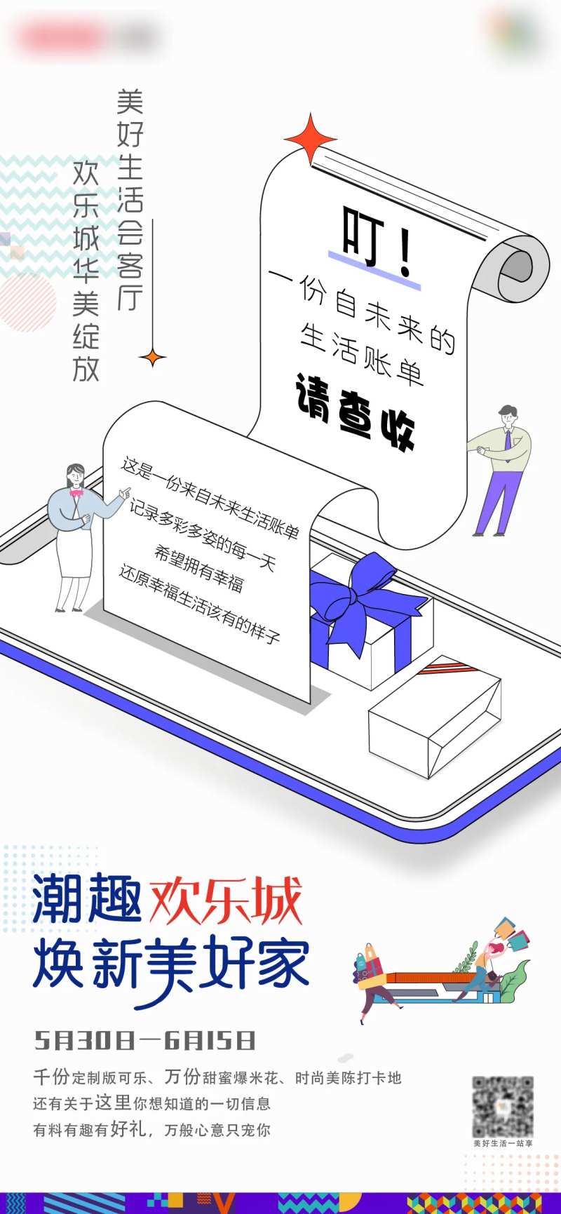 账单海报-采灵感-cailinggan.com