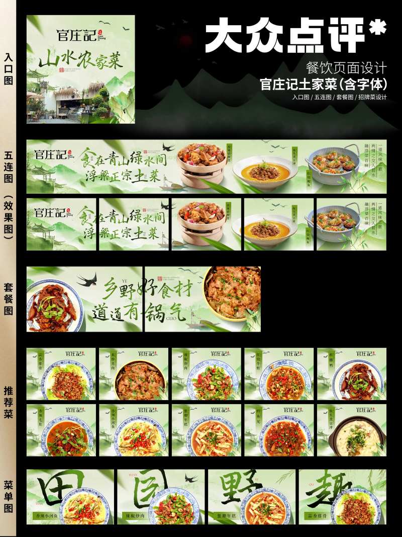 绿色山水点评餐饮banner-采灵感-cailinggan.com