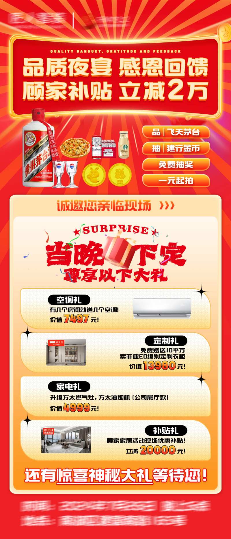 家居夜宴感恩回馈长图-采灵感-cailinggan.com