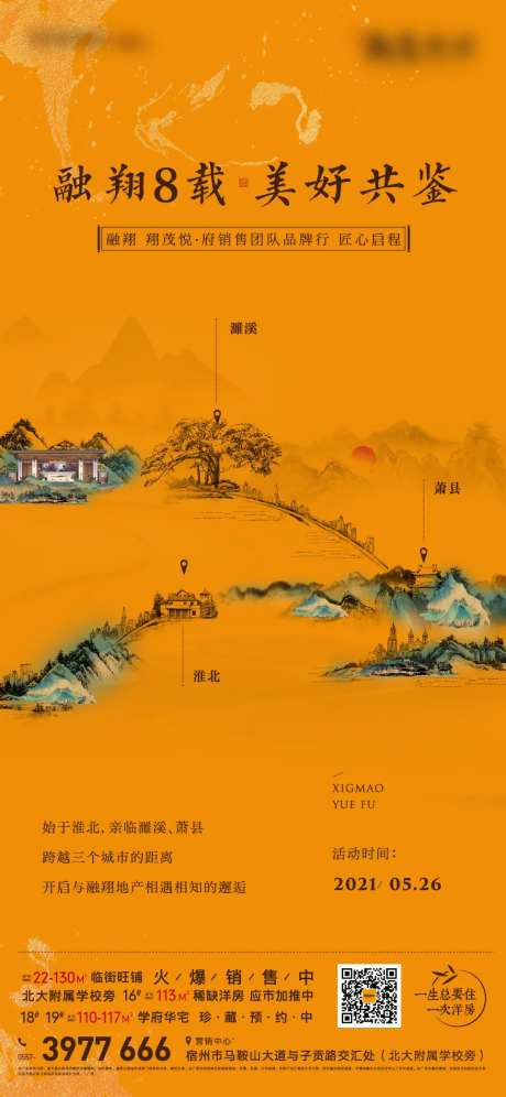 地产中式品牌行路线活动海报-采灵感-https://www.cailinggan.com/
