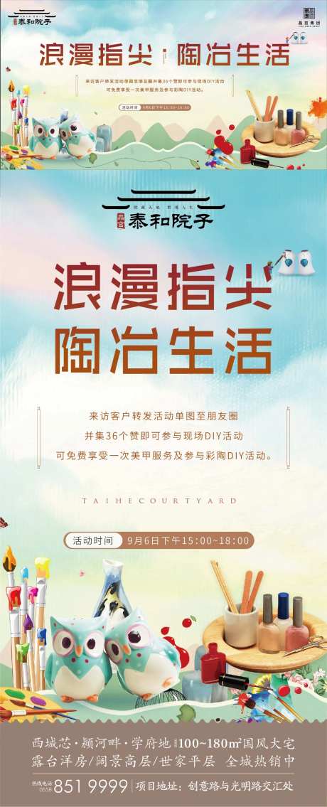 房地产彩陶DIY活动物料-采灵感-https://www.cailinggan.com/