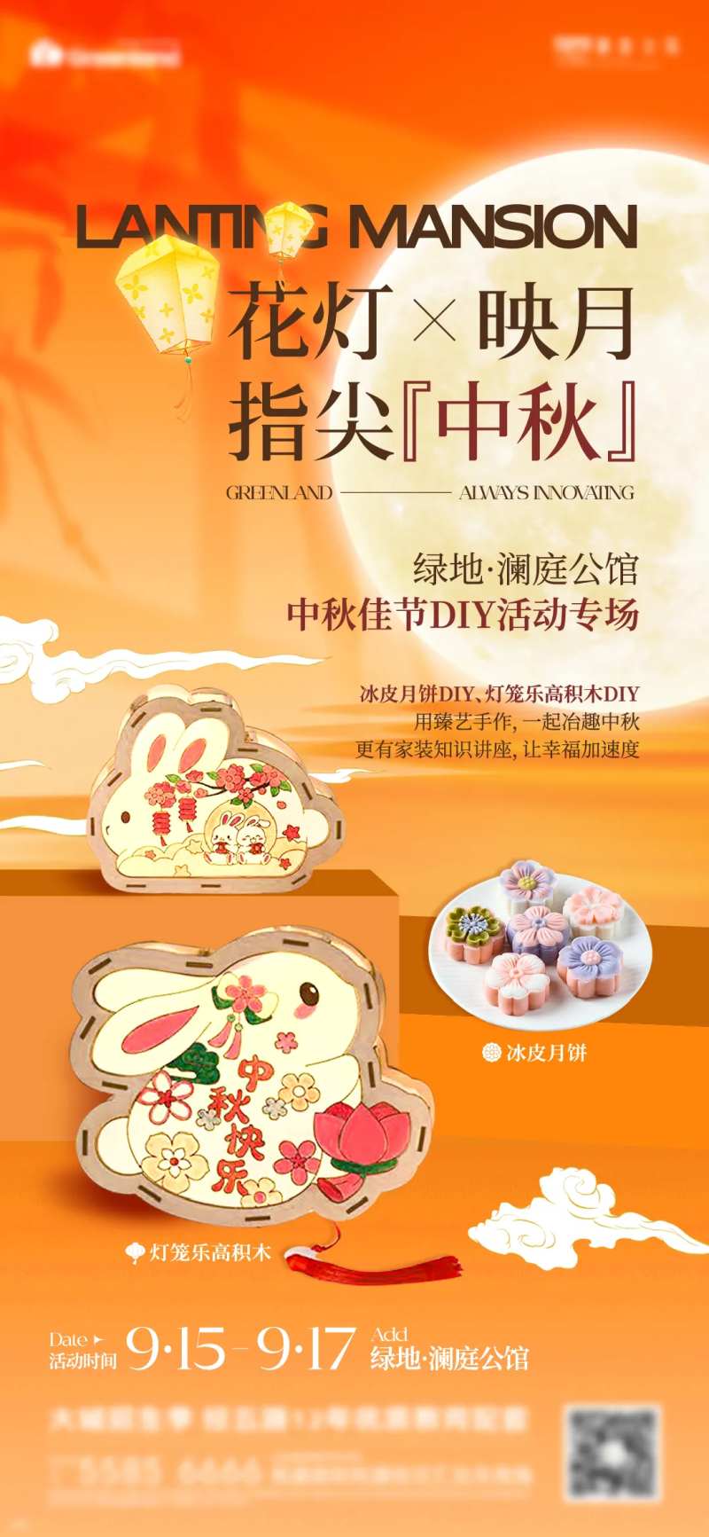 中秋暖场活动灯笼DIY海报-采灵感-cailinggan.com