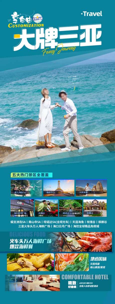 海南三亚旅游海报海边度假沙滩-采灵感-https://www.cailinggan.com/
