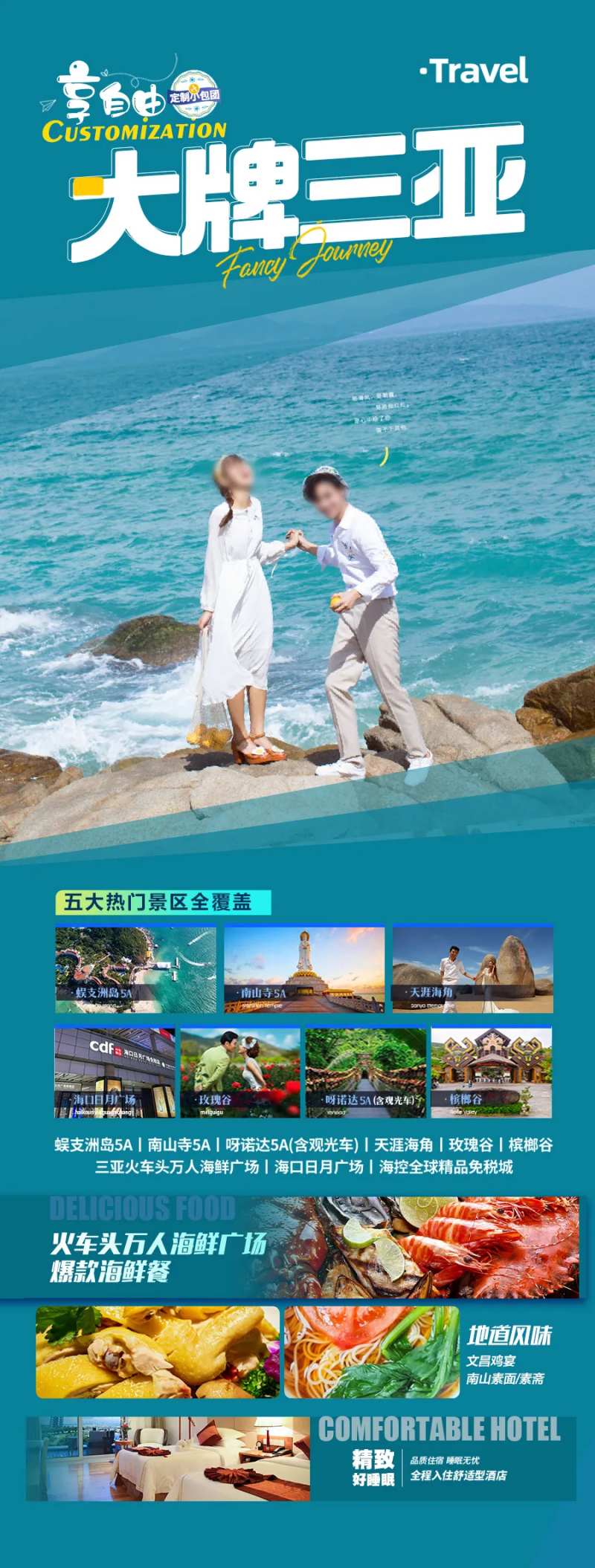海南三亚旅游海报海边度假沙滩-采灵感-cailinggan.com