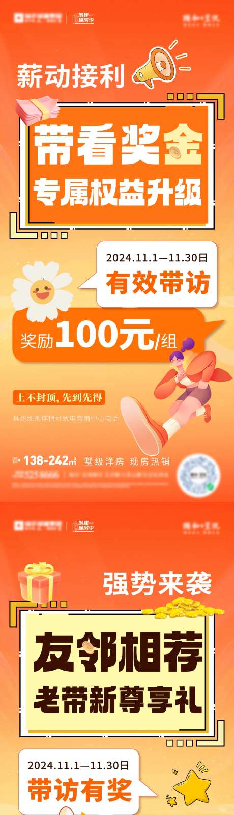 地产渠道带看奖励海报-采灵感-https://www.cailinggan.com/