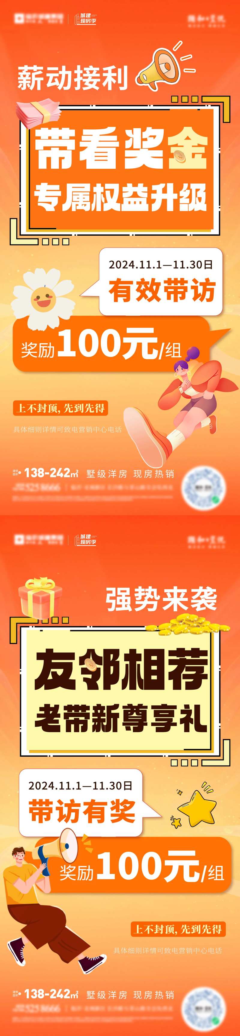 地产渠道带看奖励海报-采灵感-cailinggan.com