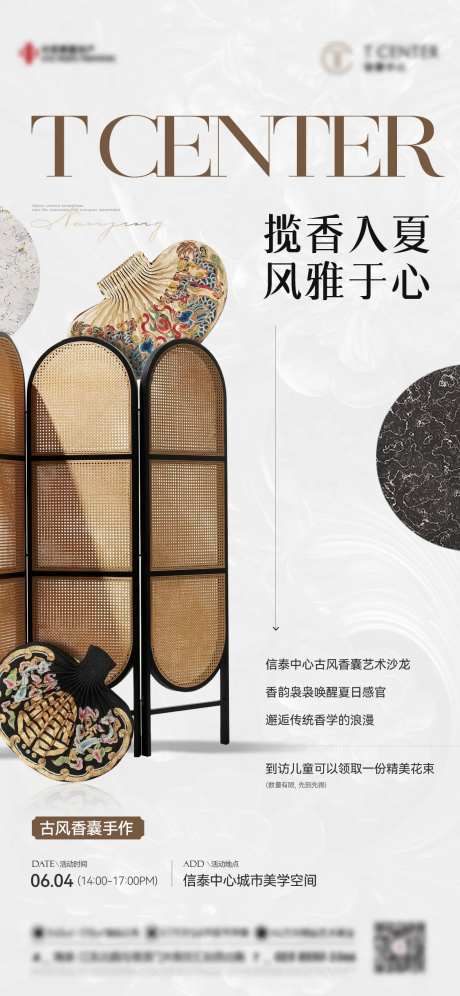 地产香囊暖场活动海报-采灵感-https://www.cailinggan.com/