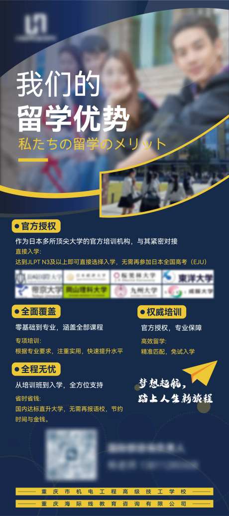 教育培训出国留学易拉宝展架-采灵感-https://www.cailinggan.com/