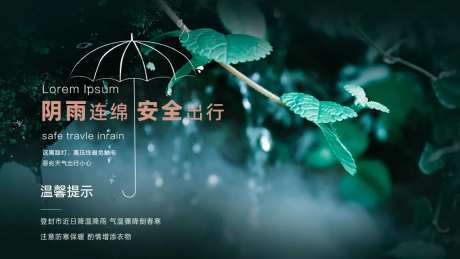 出行安全提示-采灵感-https://www.cailinggan.com/