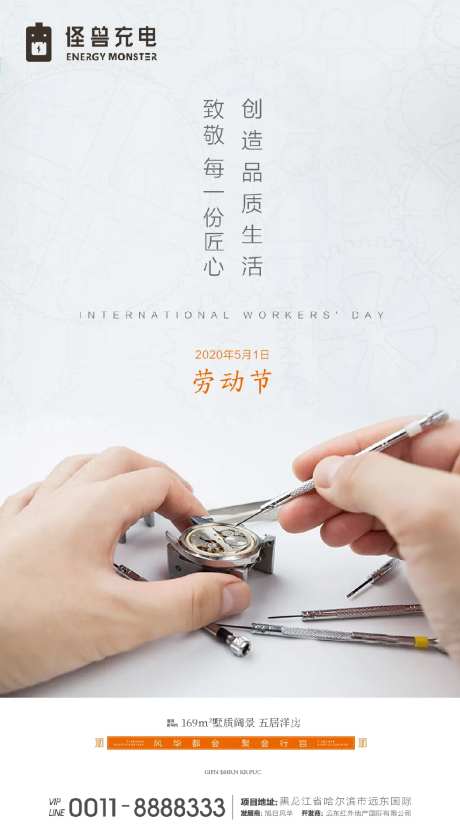 地产五一劳动节海报-采灵感-https://www.cailinggan.com/