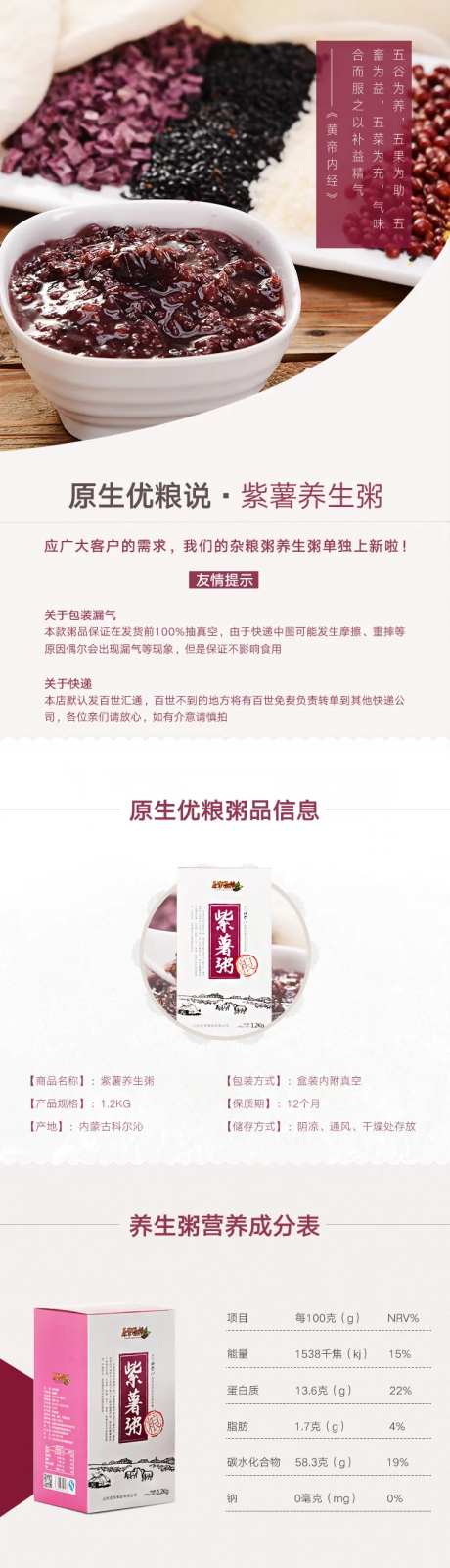 美味紫薯养生粥电商详情页-采灵感-https://www.cailinggan.com/