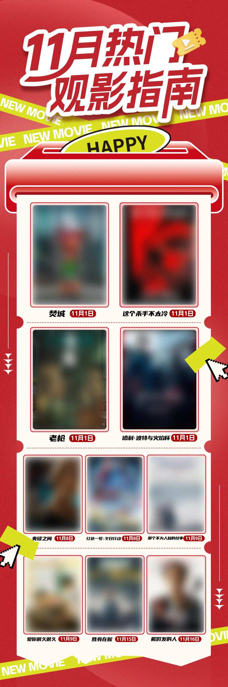 观影指南新片上映长图海报-采灵感-cailinggan.com