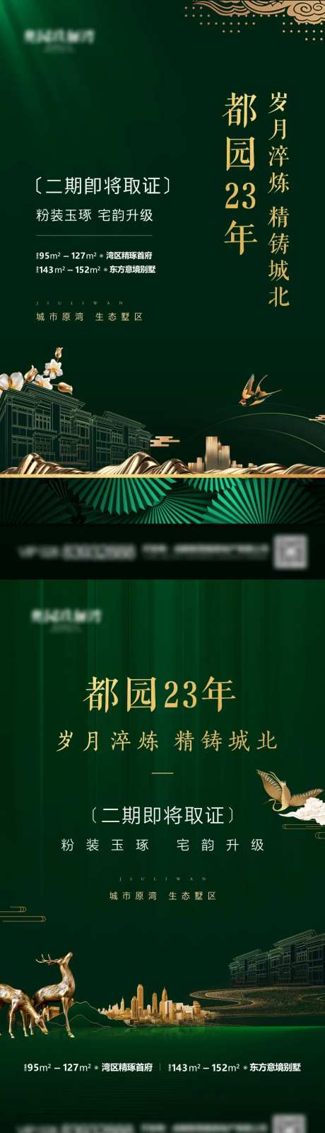 地产取证绿金海报-采灵感-https://www.cailinggan.com/