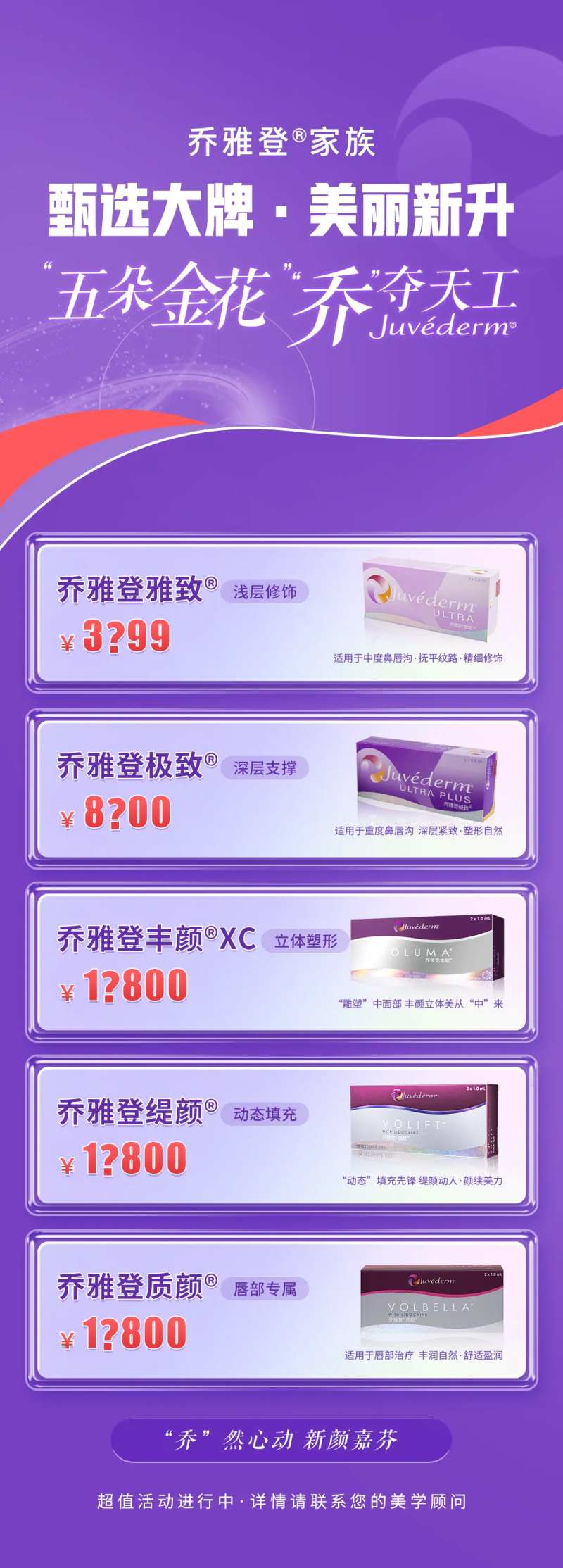乔雅登家族系列海报-采灵感-cailinggan.com