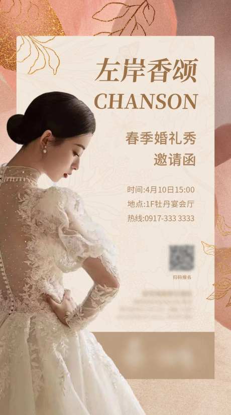 婚礼秀-采灵感-https://www.cailinggan.com/