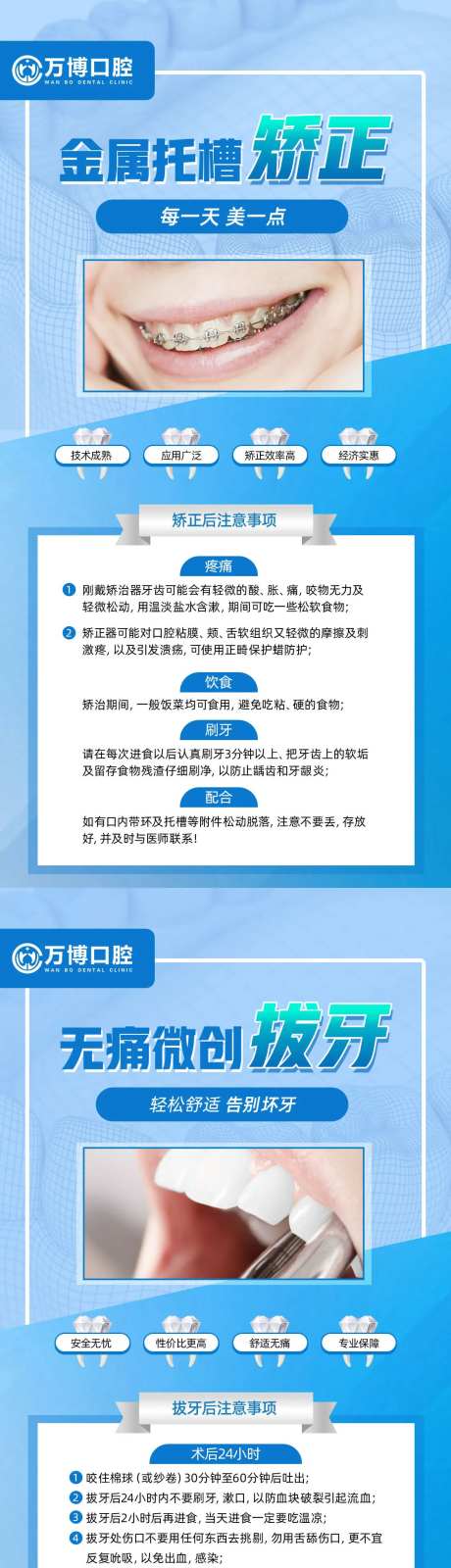 口腔诊所牙齿注意事项介绍科普海报-采灵感-https://www.cailinggan.com/