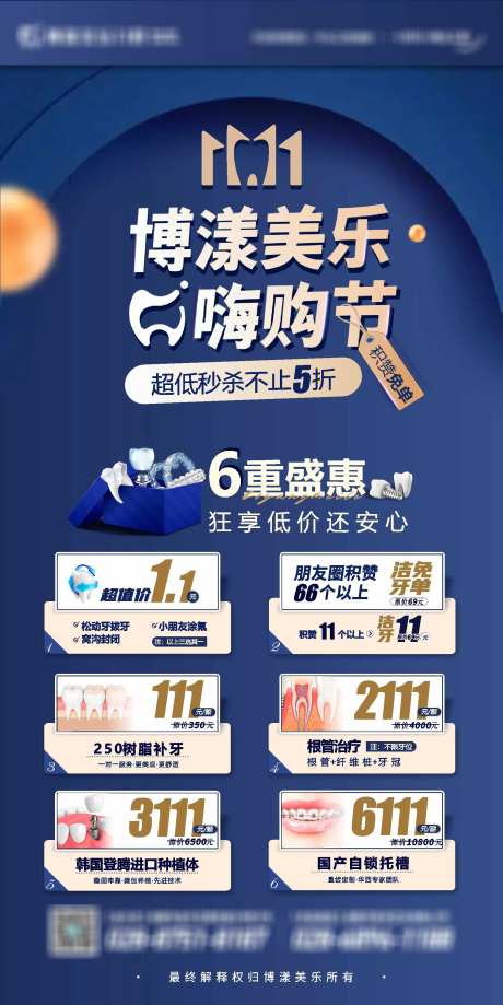 双十一口腔嗨购节活动海报-采灵感-https://www.cailinggan.com/