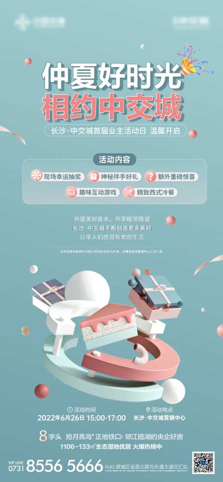 地产生日趴活动海报-采灵感-https://www.cailinggan.com/