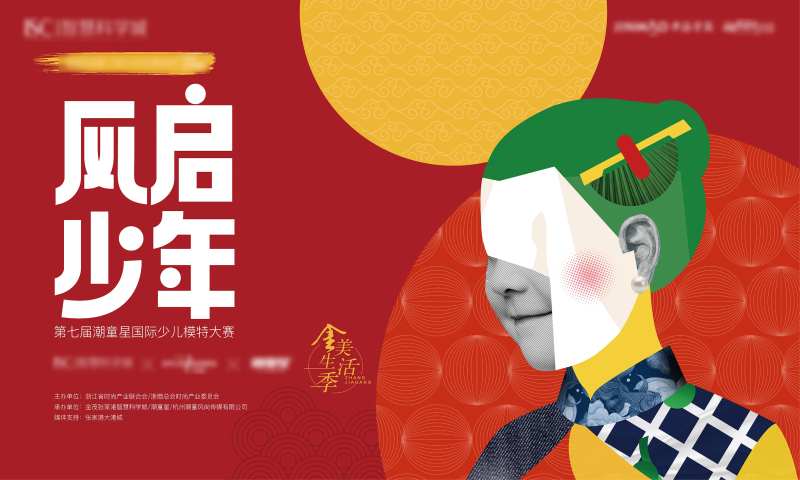 潮童模特活动背景板-采灵感-cailinggan.com