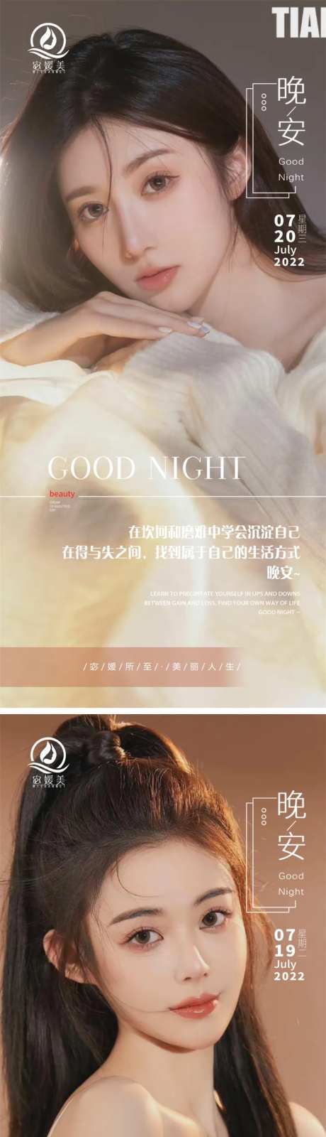 医美晚安海报-采灵感-https://www.cailinggan.com/
