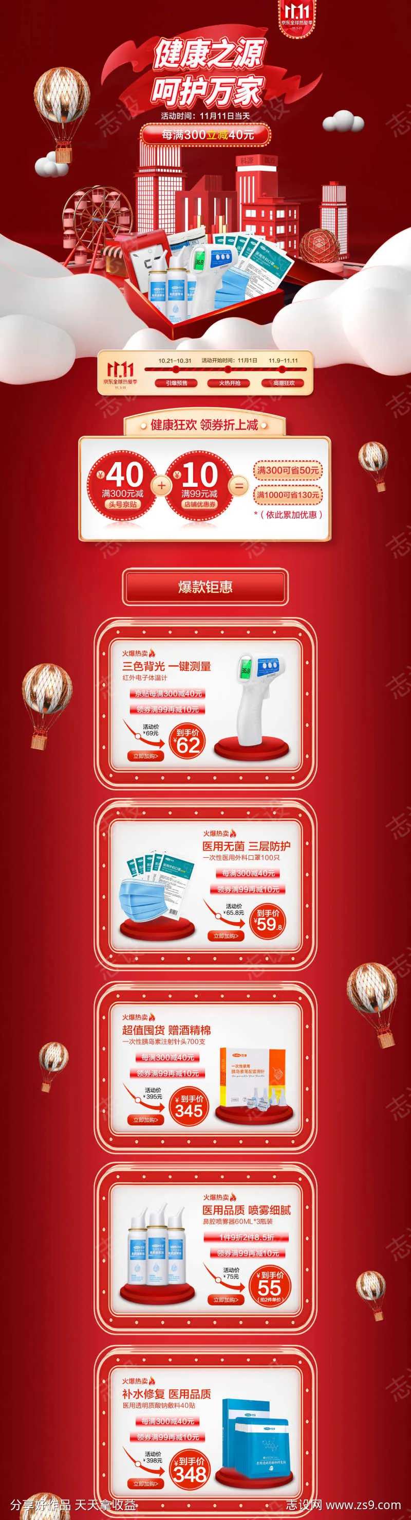 电商京东双11医药器械红色首页-采灵感-cailinggan.com