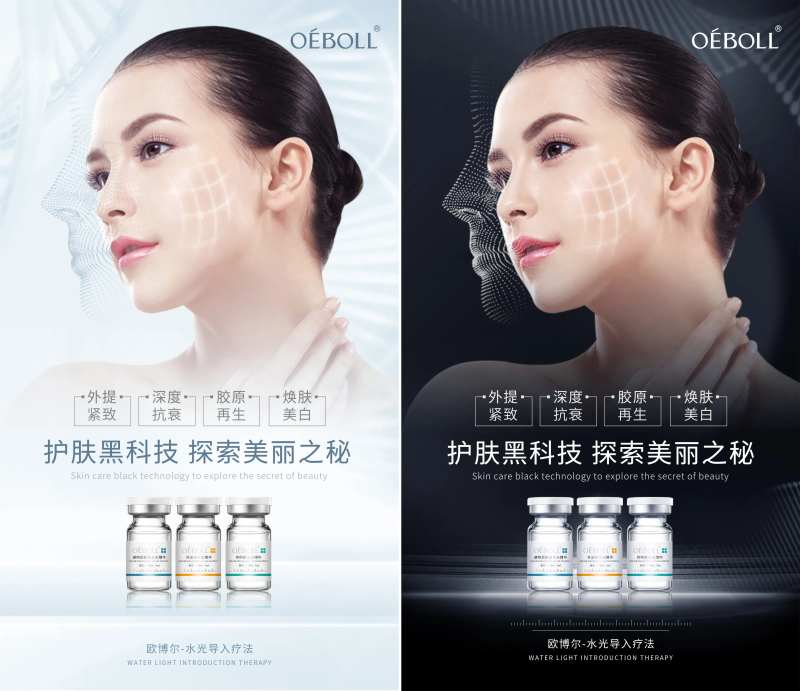 水光疗法宣传海报-采灵感-cailinggan.com