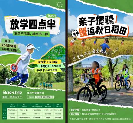 亲子踏青活动海报-采灵感-https://www.cailinggan.com/