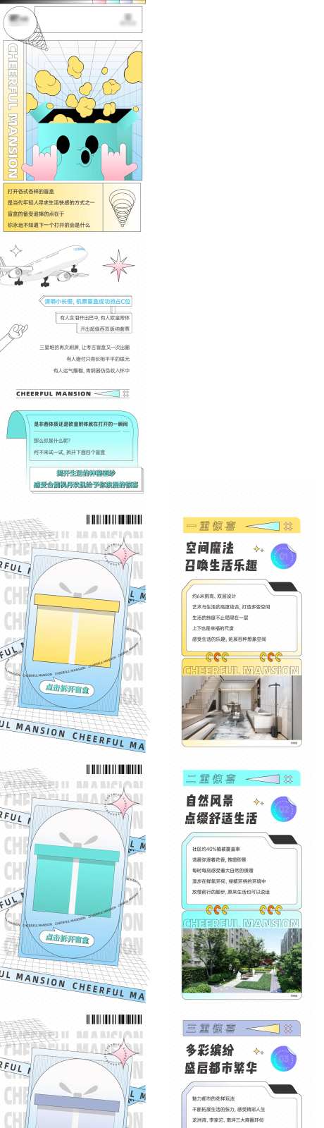 地产盲盒潮流H5-采灵感-https://www.cailinggan.com/