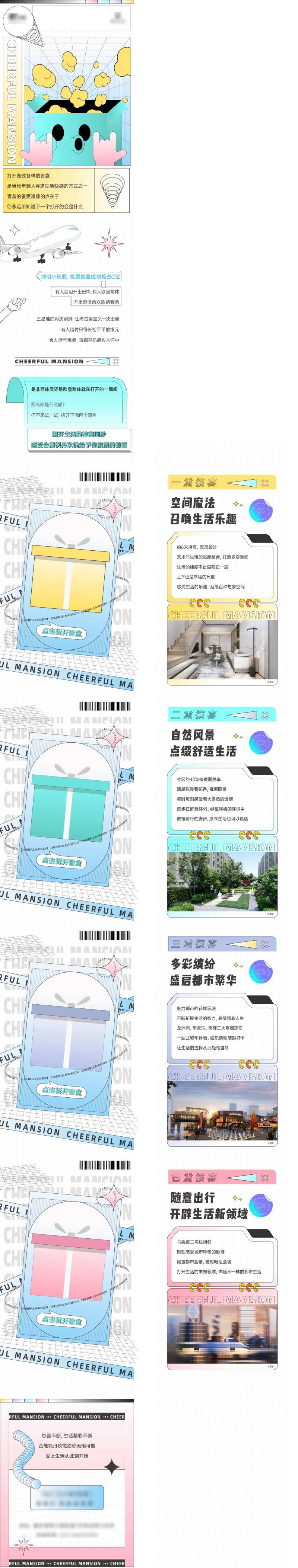 地产盲盒潮流H5-采灵感-cailinggan.com