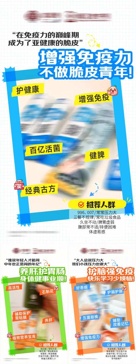 养生保健产品种草反馈系列海报-采灵感-https://www.cailinggan.com/