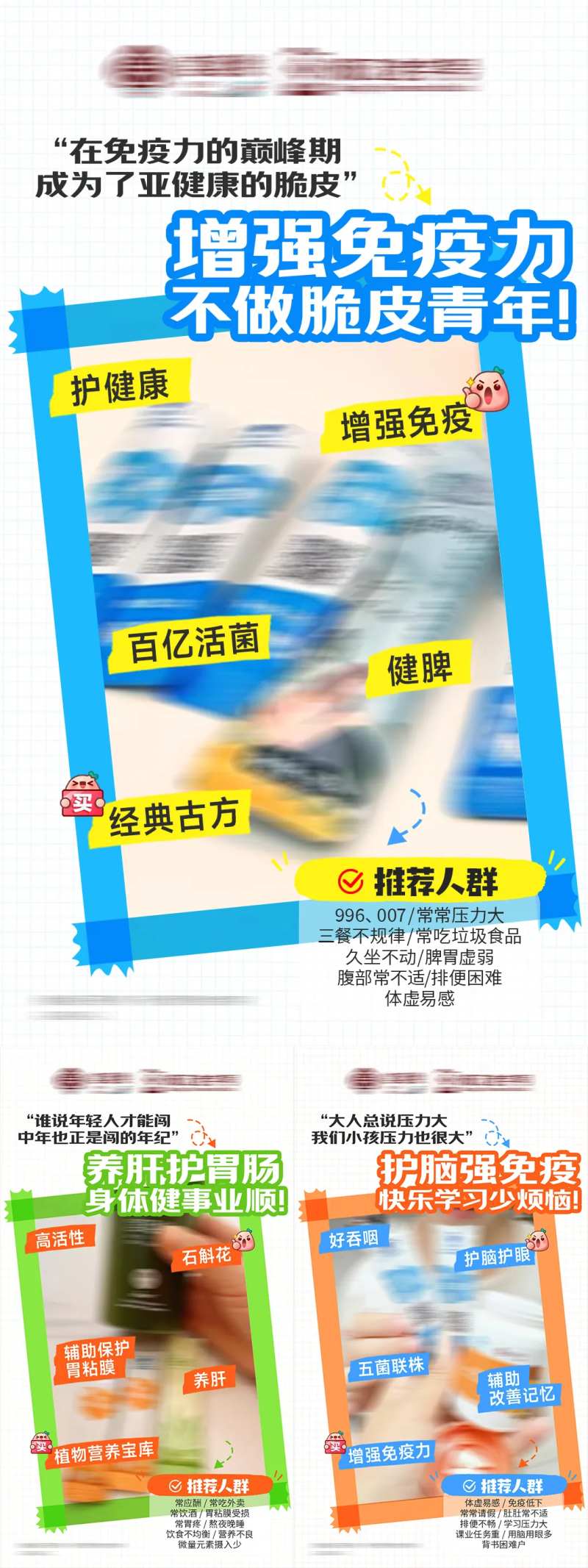 养生保健产品种草反馈系列海报-采灵感-cailinggan.com