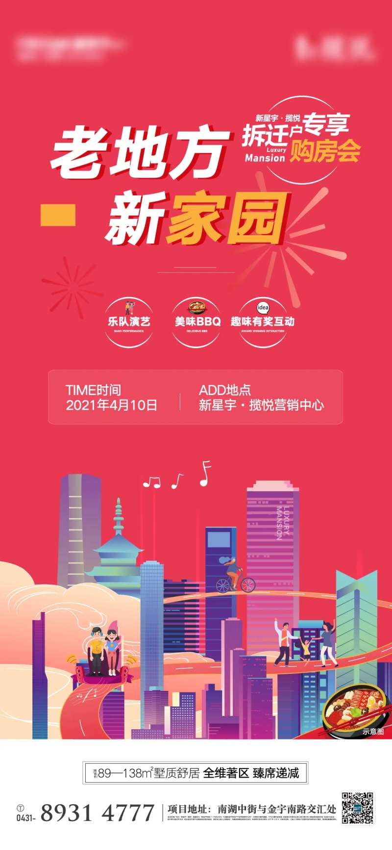 地产扁平插画活动单图老客户-采灵感-cailinggan.com
